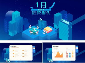 2018立體風(fēng)格藍(lán)色科技漸變城市建設(shè)網(wǎng)站商業(yè)運(yùn)營(yíng)報(bào)告模板設(shè)計(jì)素材 PSD圖片下載、UI界面大全與網(wǎng)頁網(wǎng)絡(luò)科技應(yīng)用